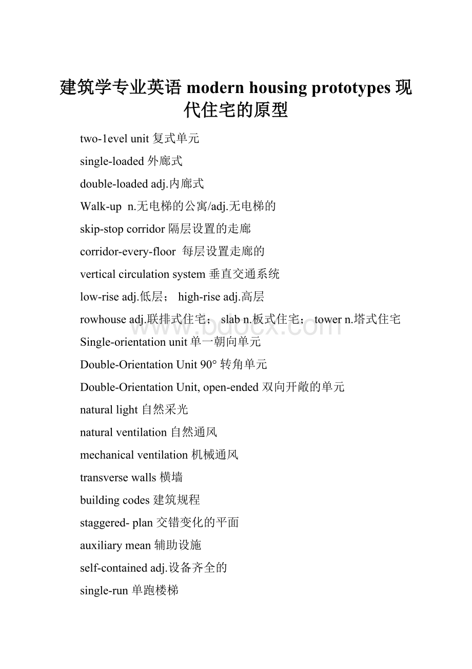 建筑学专业英语modern housing prototypes 现代住宅的原型.docx_第1页