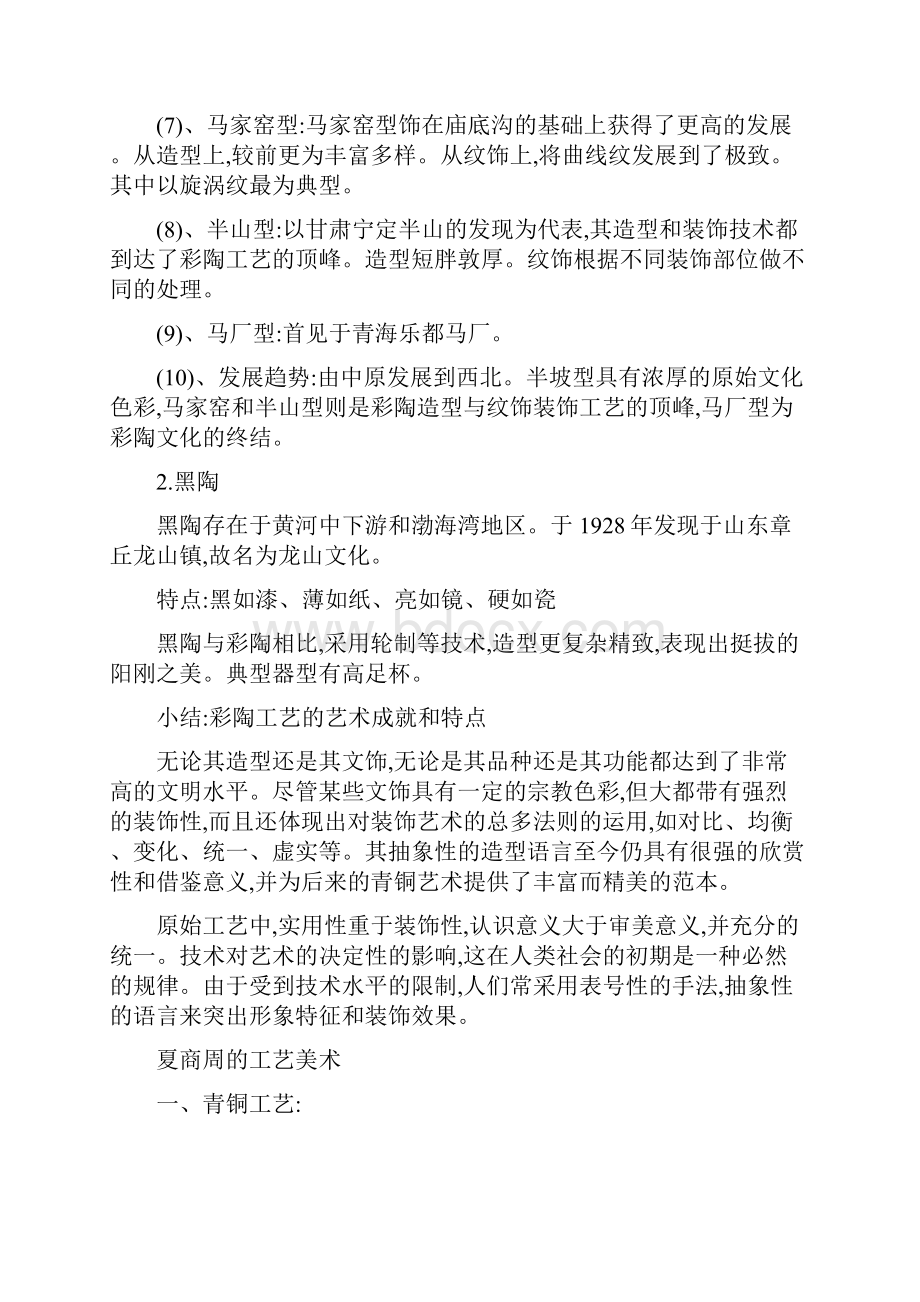 中国工艺美术史姜松荣主编.docx_第2页