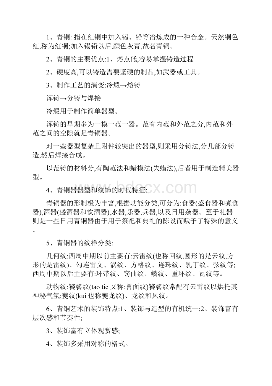 中国工艺美术史姜松荣主编.docx_第3页