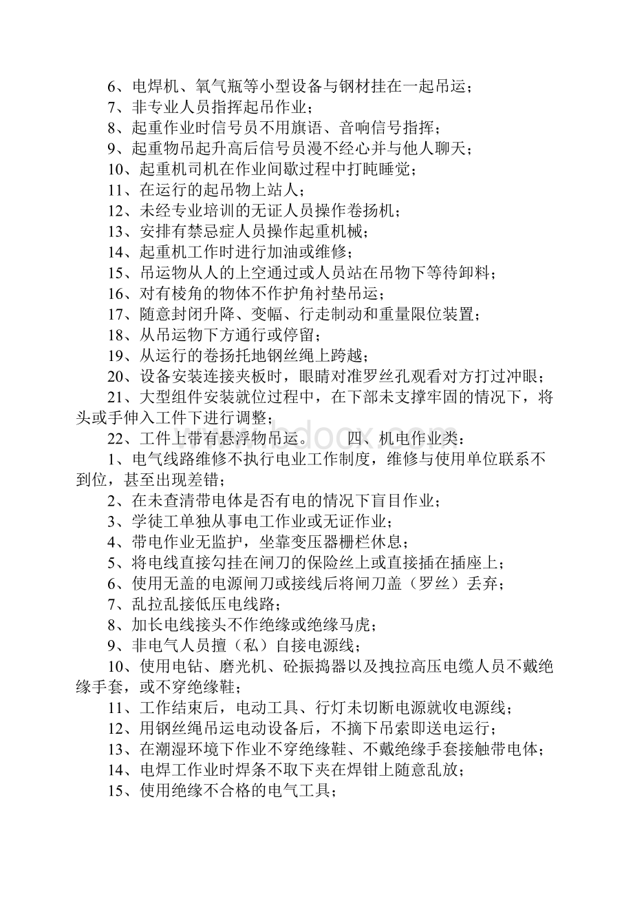 习惯性违章的表现正式版.docx_第3页