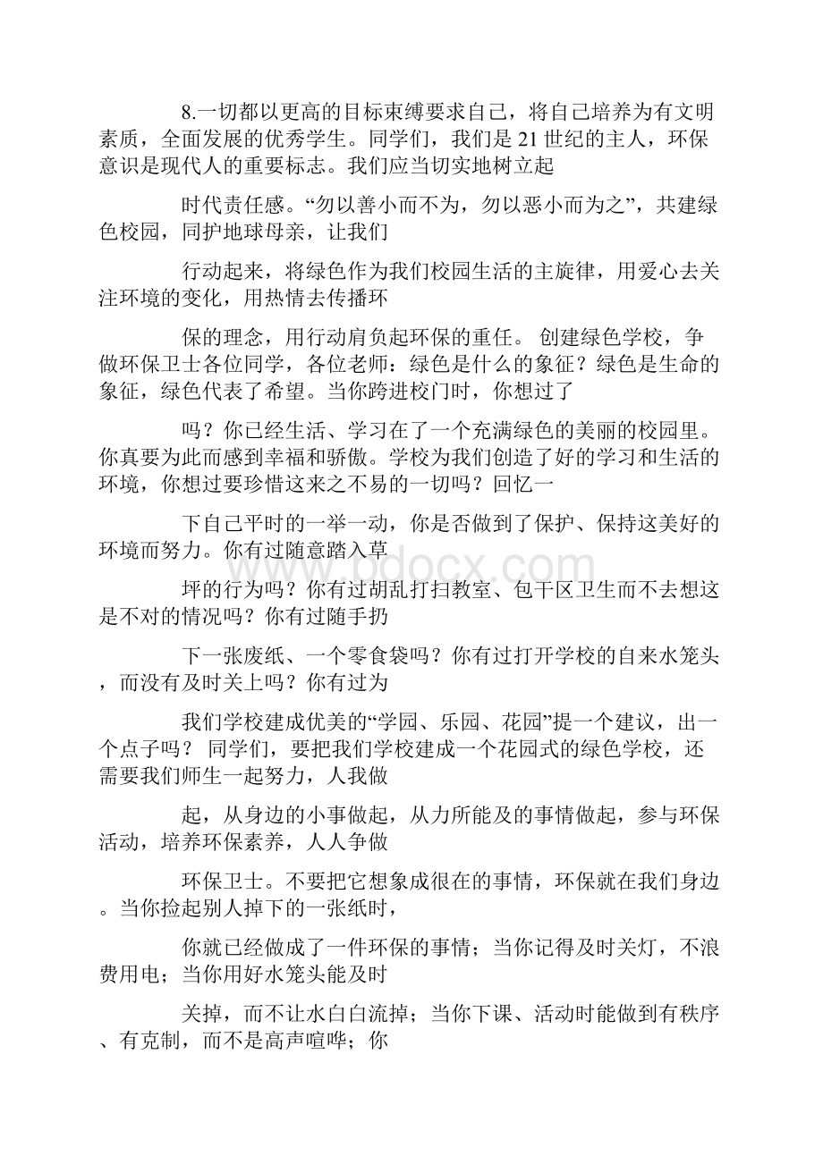 绿色环保低碳生活演讲稿.docx_第3页