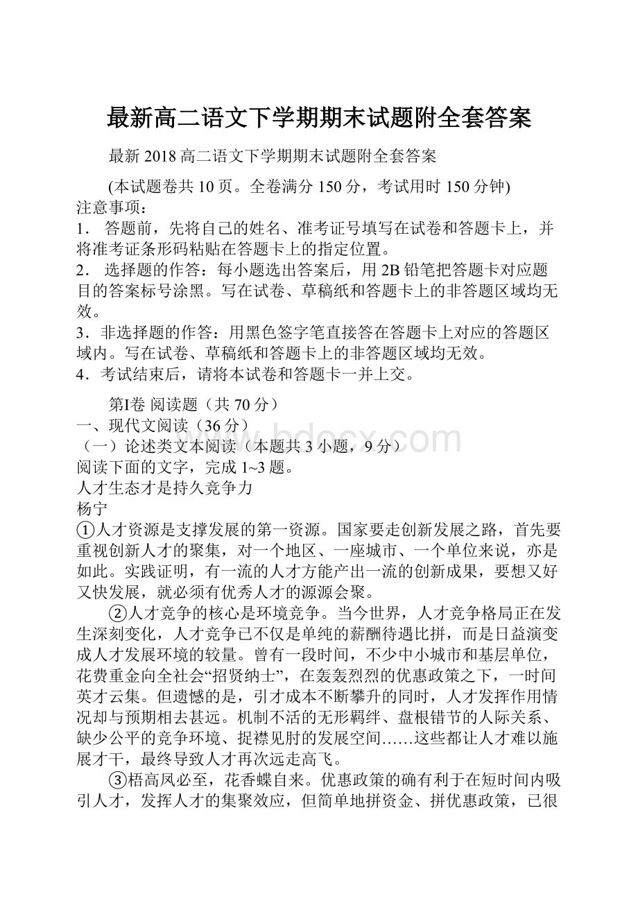 最新高二语文下学期期末试题附全套答案.docx