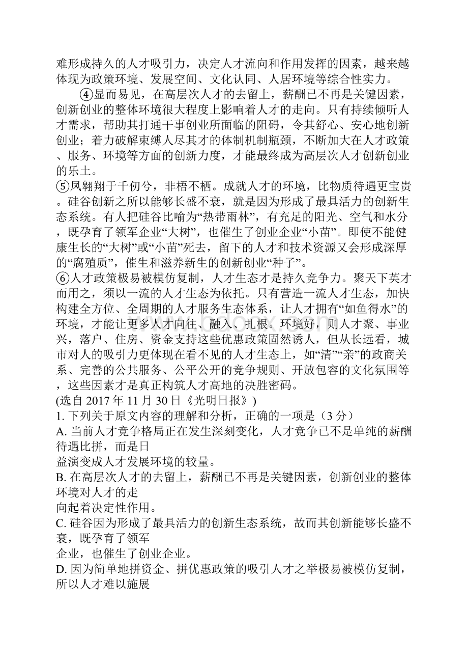 最新高二语文下学期期末试题附全套答案.docx_第2页