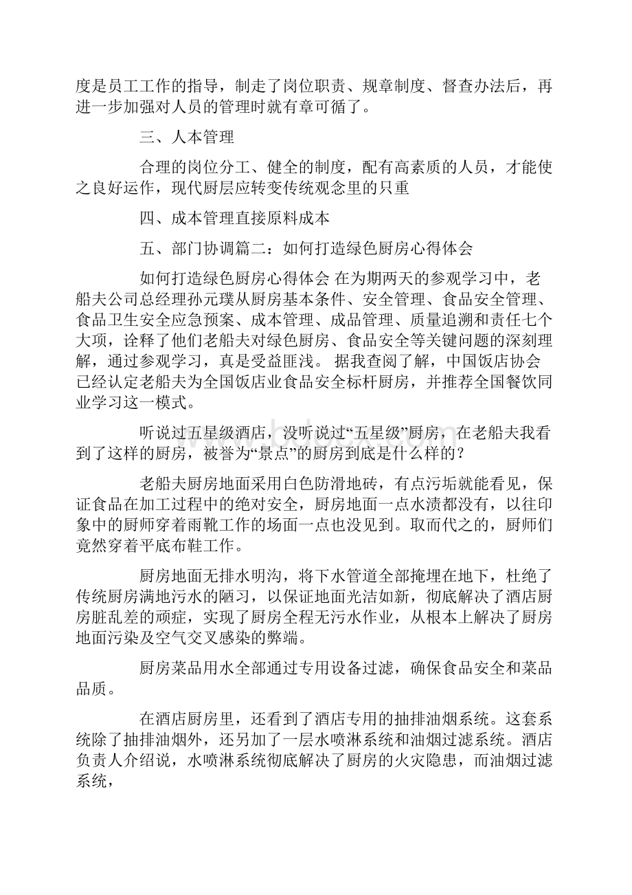 参观食堂后厨学习心得体会.docx_第2页