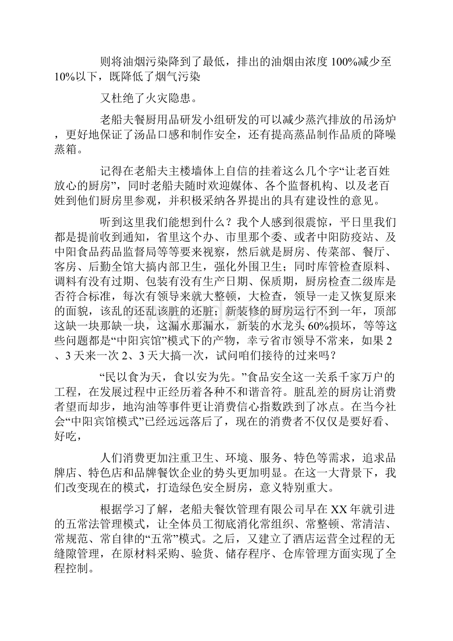 参观食堂后厨学习心得体会.docx_第3页