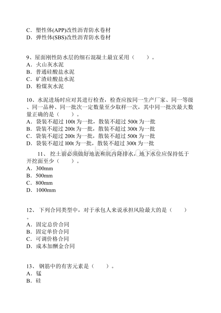 第4套一建《建筑实务》最后密押卷答案与在本群公布先不要退群.docx_第3页