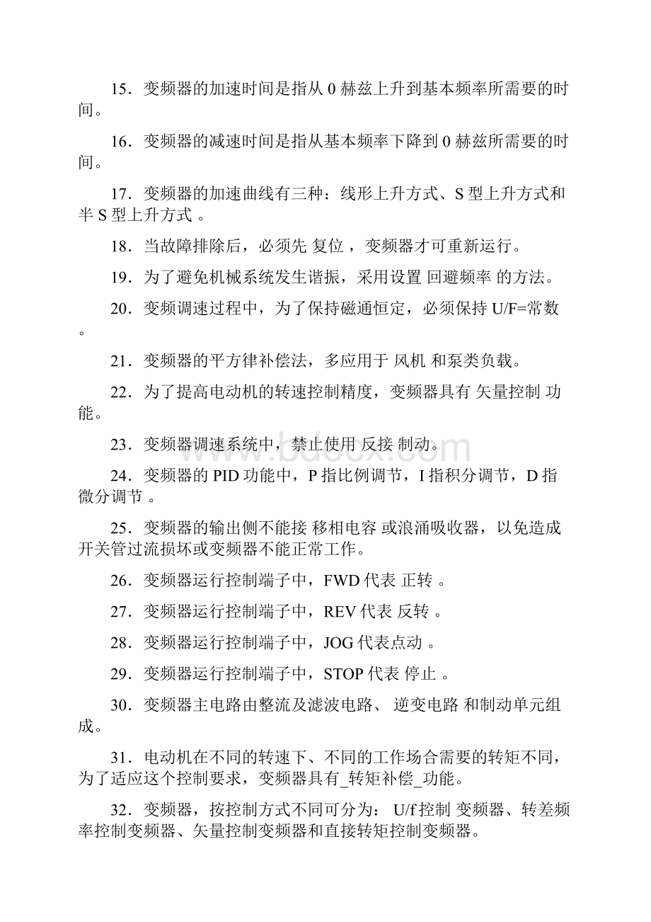 变频器原理及应用复习题教学文稿.docx_第2页