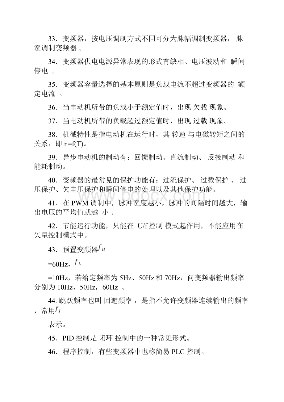 变频器原理及应用复习题教学文稿.docx_第3页