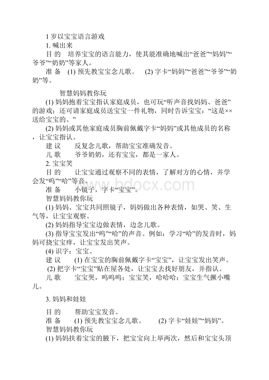 01岁宝宝早教计划安排表.docx_第3页