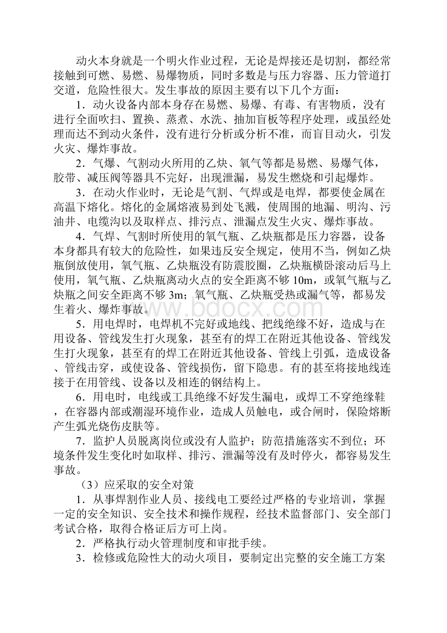 危险化学品生产企业动火作业的安全管理详细版.docx_第3页