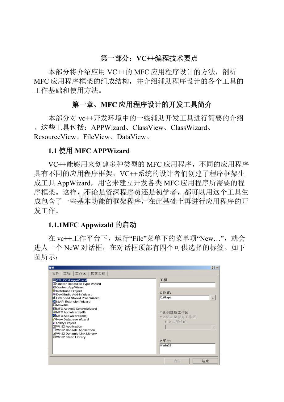 图形系统应用实习指导书.docx_第2页