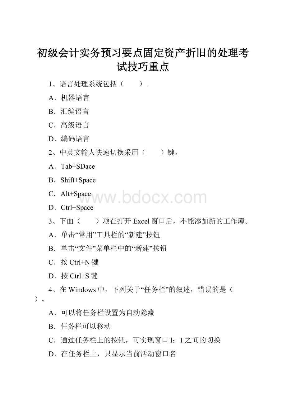 初级会计实务预习要点固定资产折旧的处理考试技巧重点.docx_第1页