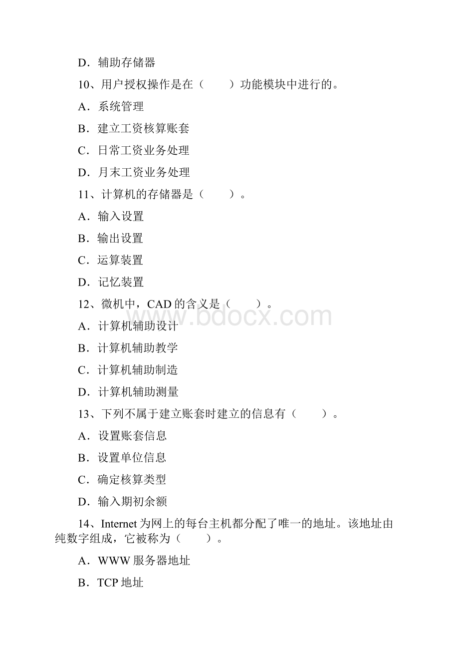 初级会计实务预习要点固定资产折旧的处理考试技巧重点.docx_第3页