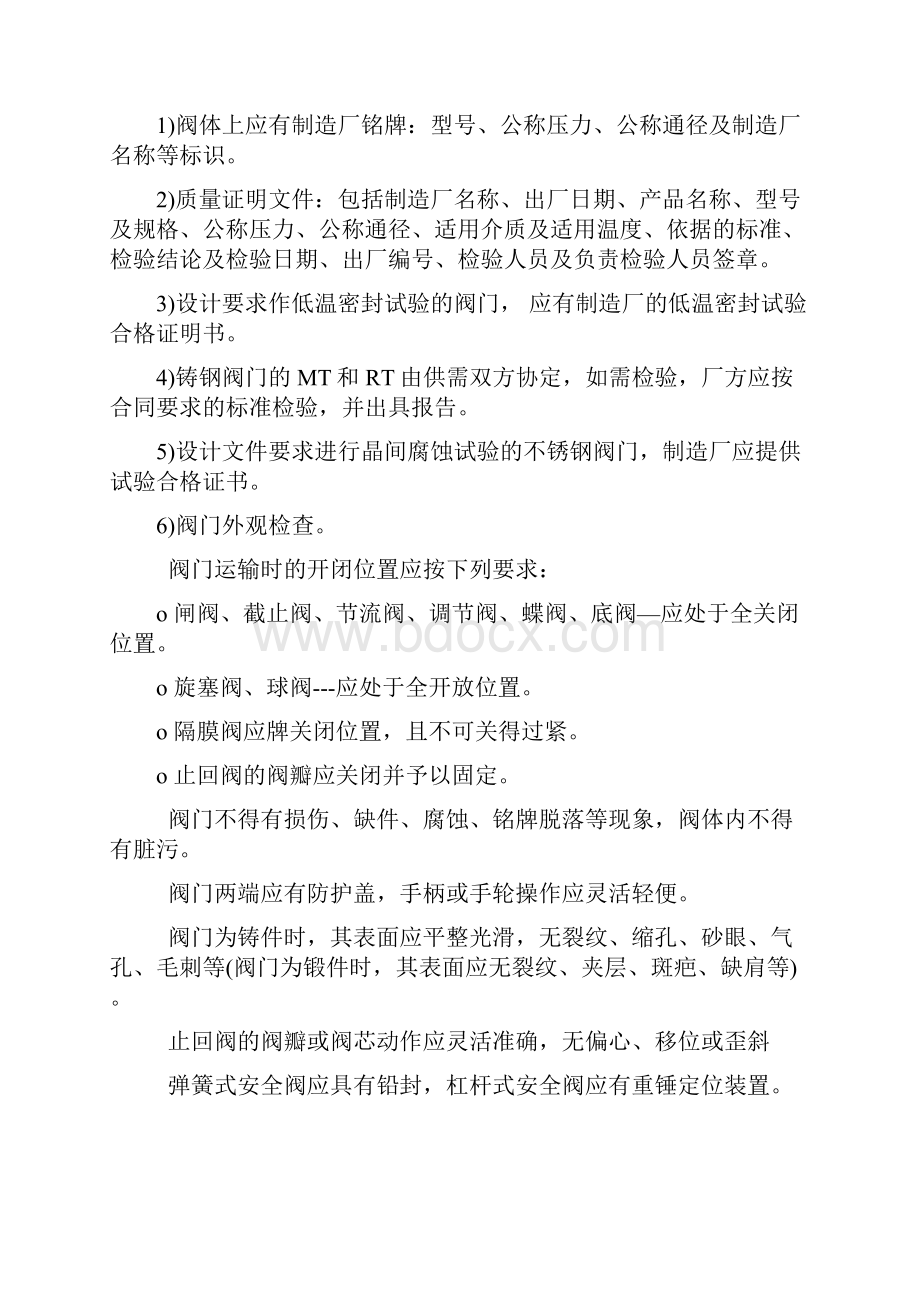 阀门的检验及试验规定.docx_第3页