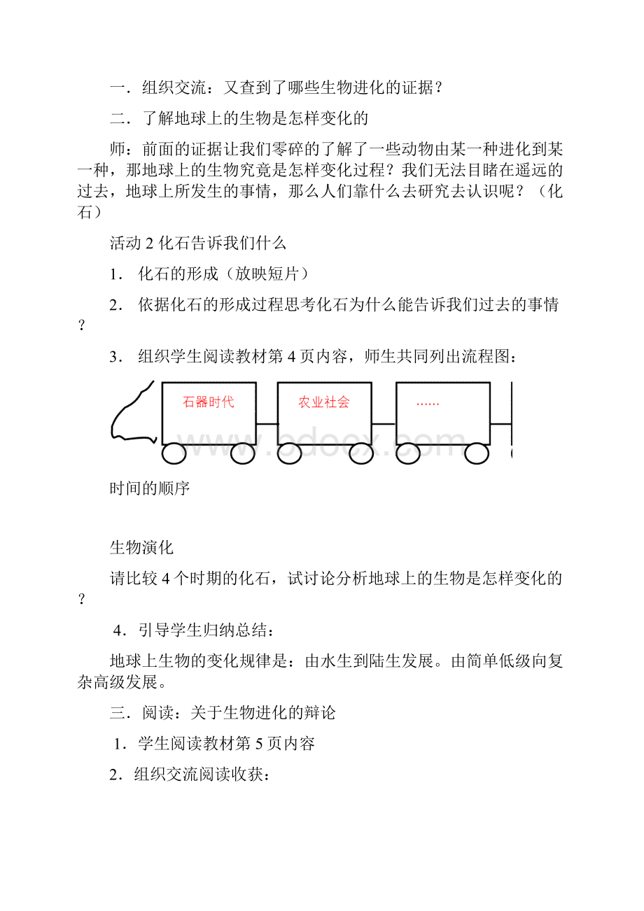 六年级下册科学教案湘教版上课讲义.docx_第3页