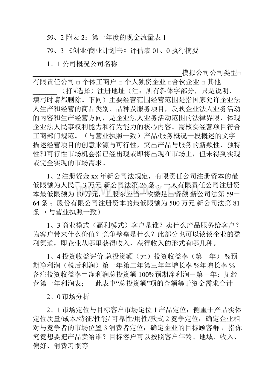 BP商业计划书模板.docx_第3页