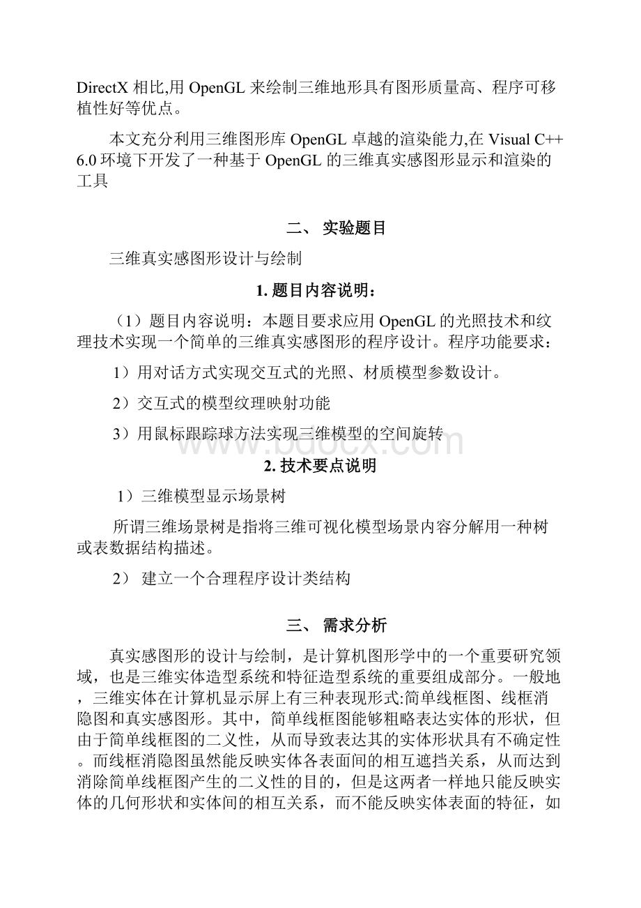 计算机图形学报告讲解.docx_第2页