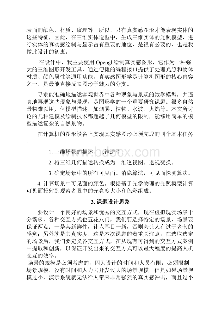 计算机图形学报告讲解.docx_第3页