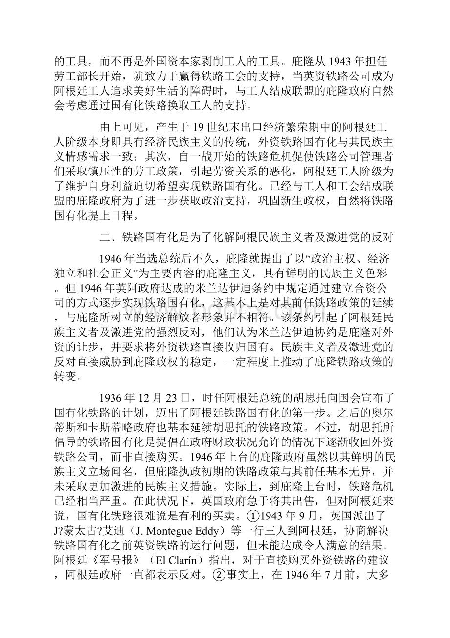 1948年阿根廷铁路国有化原因探析.docx_第3页