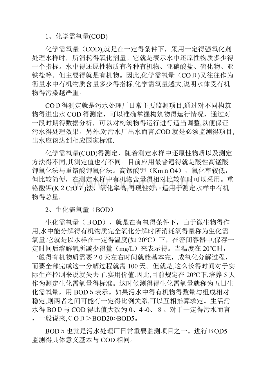 污水处理厂化验指标的监测.docx_第3页