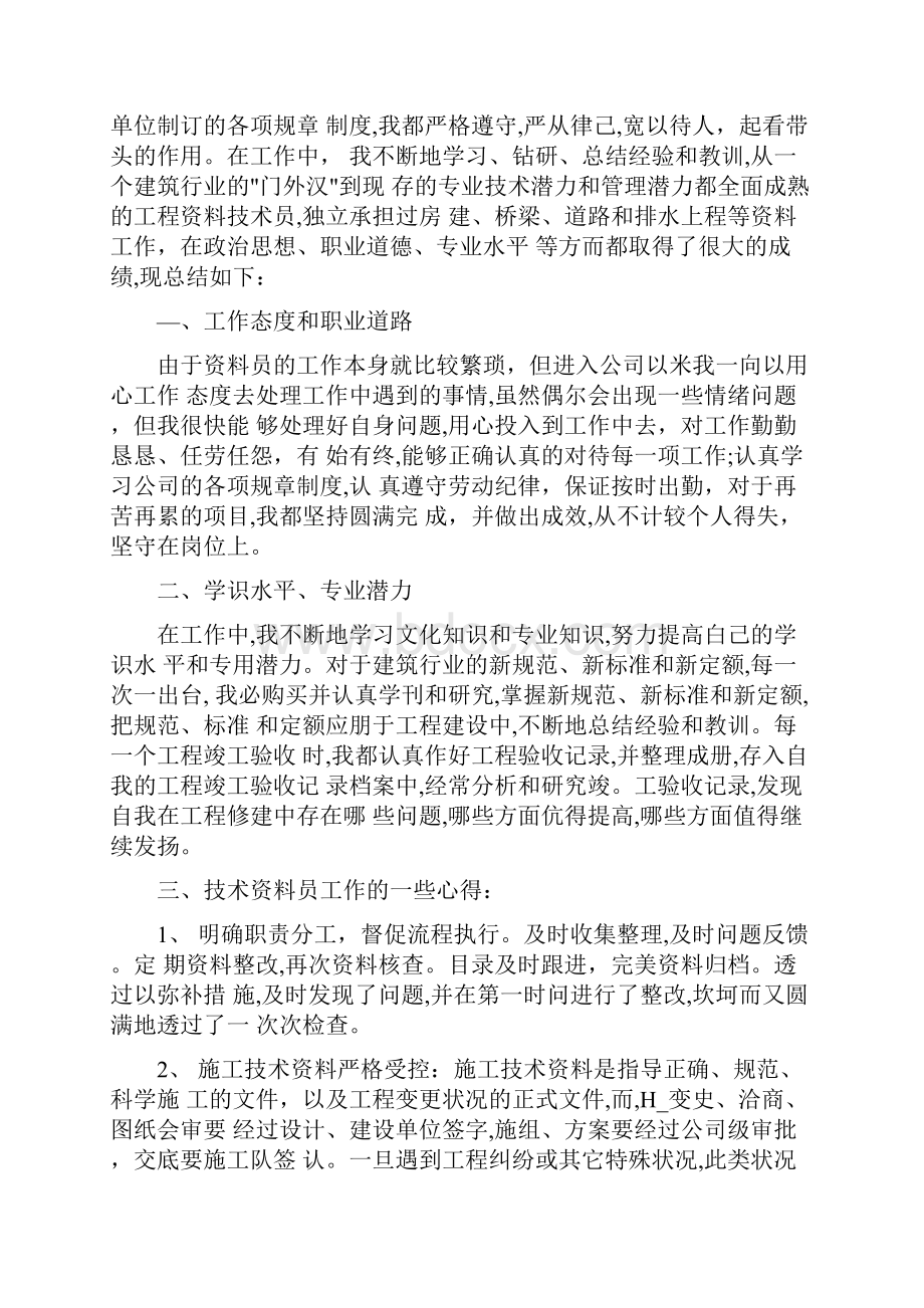 建筑工程工程师评职称评定总结.docx_第3页