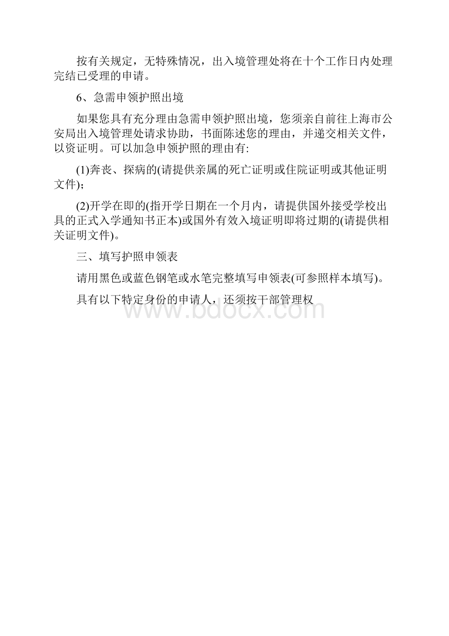 办护照需要什么材料费用以及流程是什么.docx_第2页