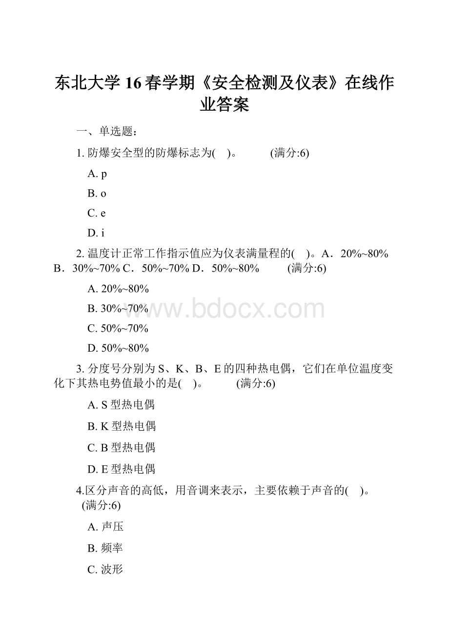 东北大学16春学期《安全检测及仪表》在线作业答案.docx