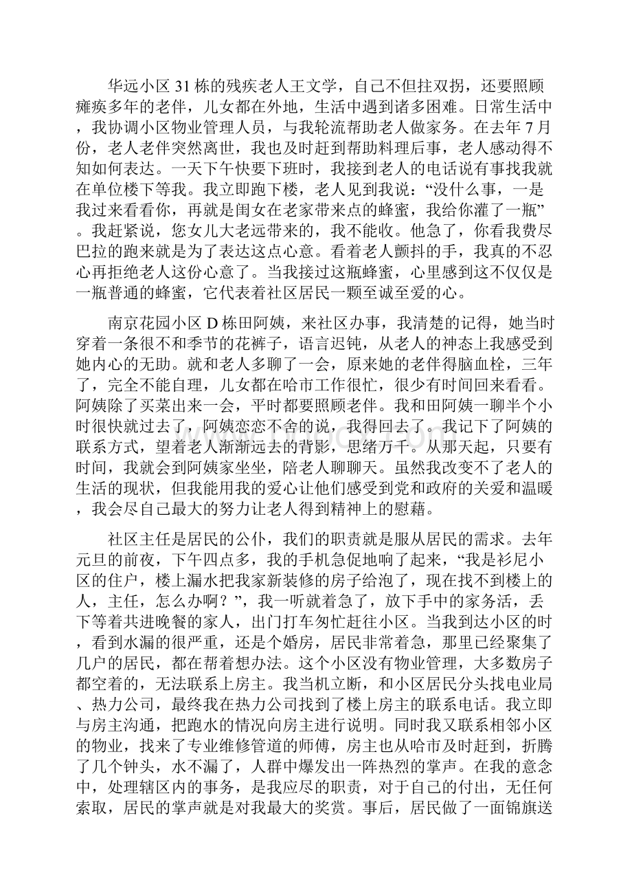 情系百姓.docx_第2页