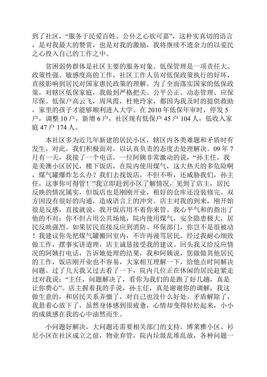 情系百姓.docx_第3页