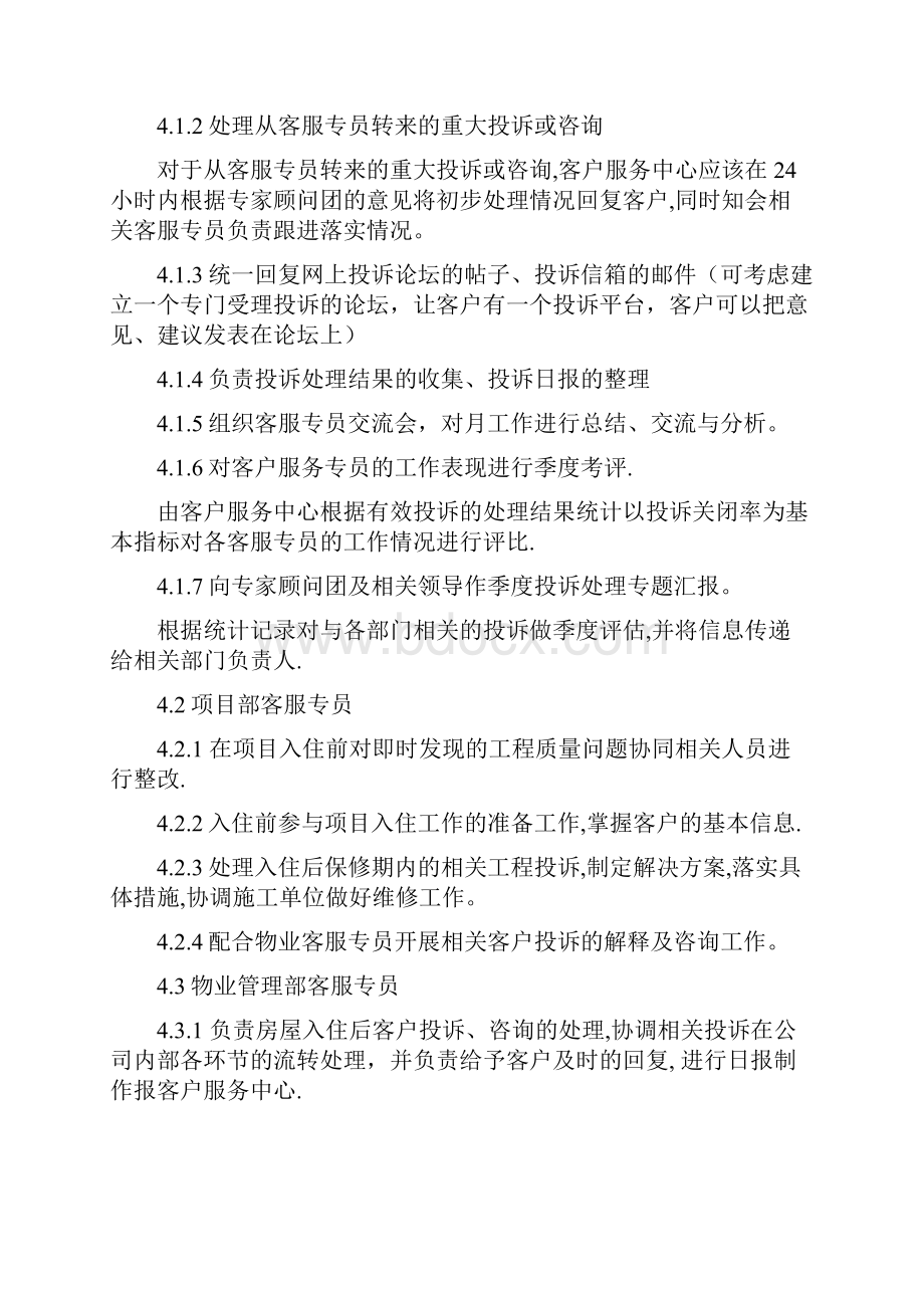 地产客户投诉处理资料.docx_第3页