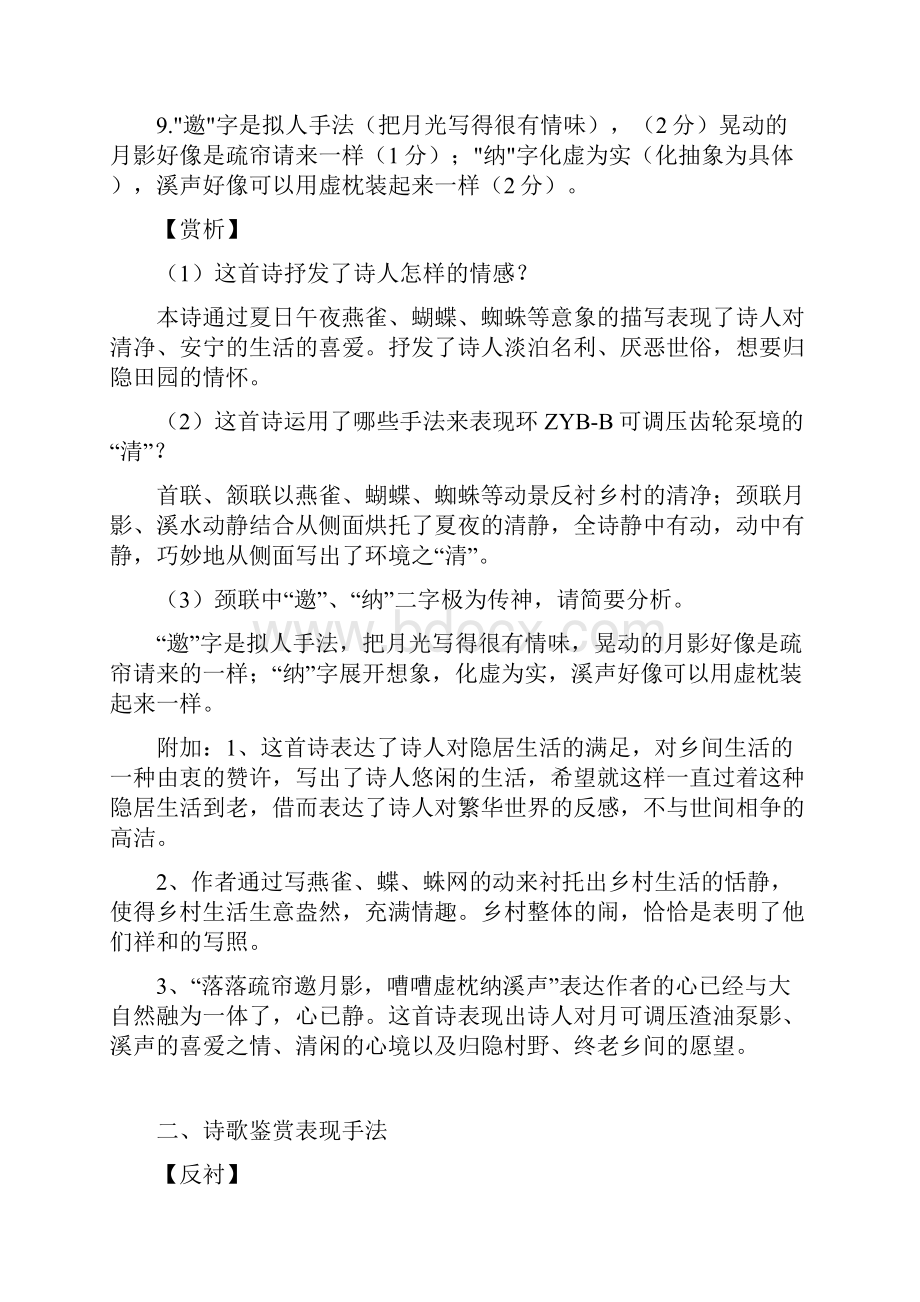 高考古典诗歌鉴赏考点专项训练.docx_第3页