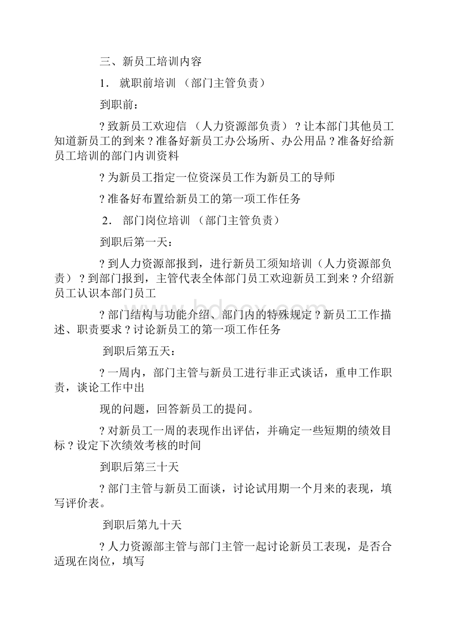 新生儿新进人员培训计划.docx_第2页