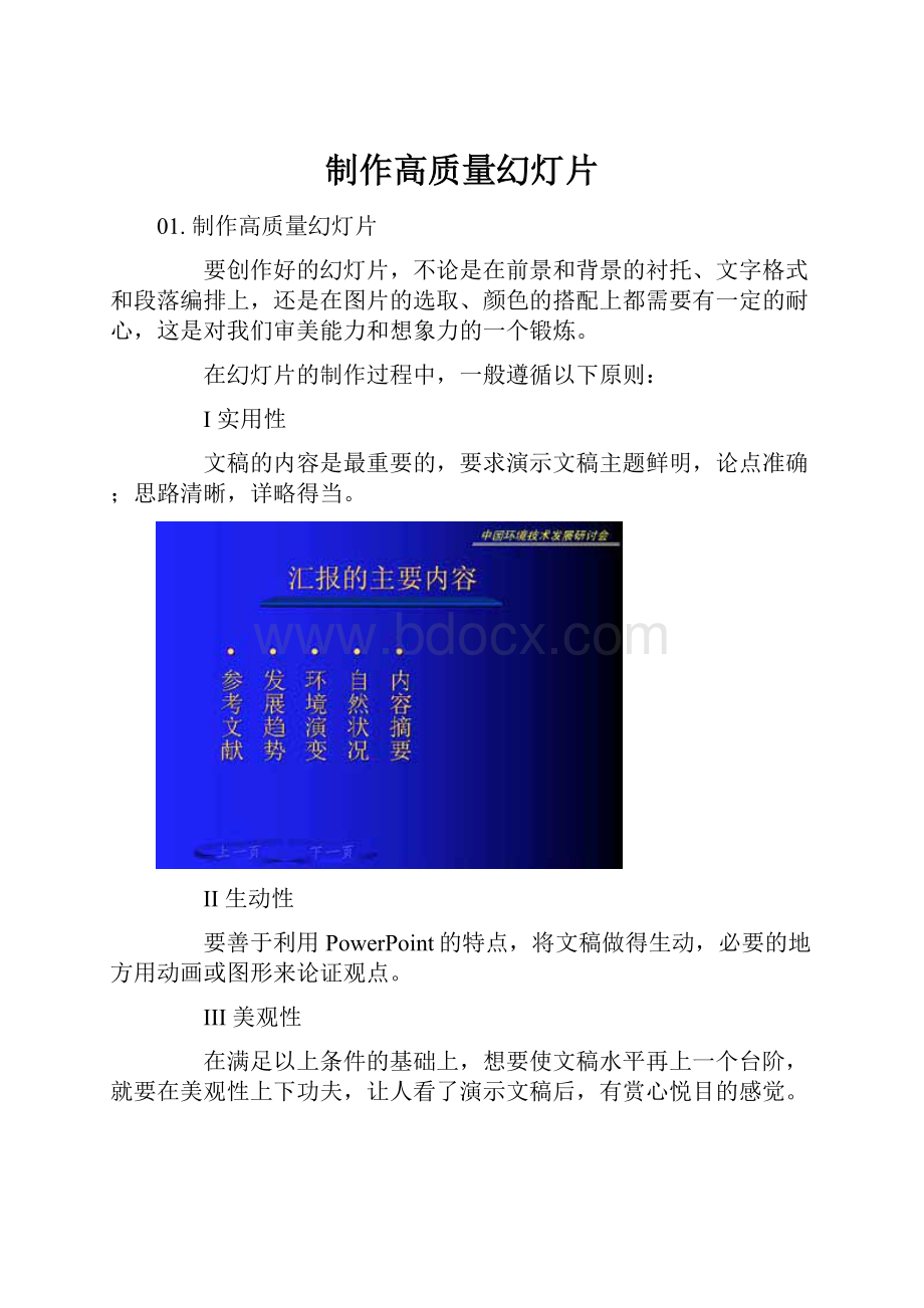 制作高质量幻灯片.docx