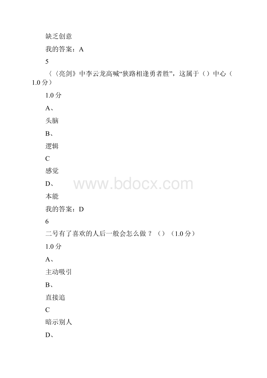 九型人格99分卷.docx_第3页