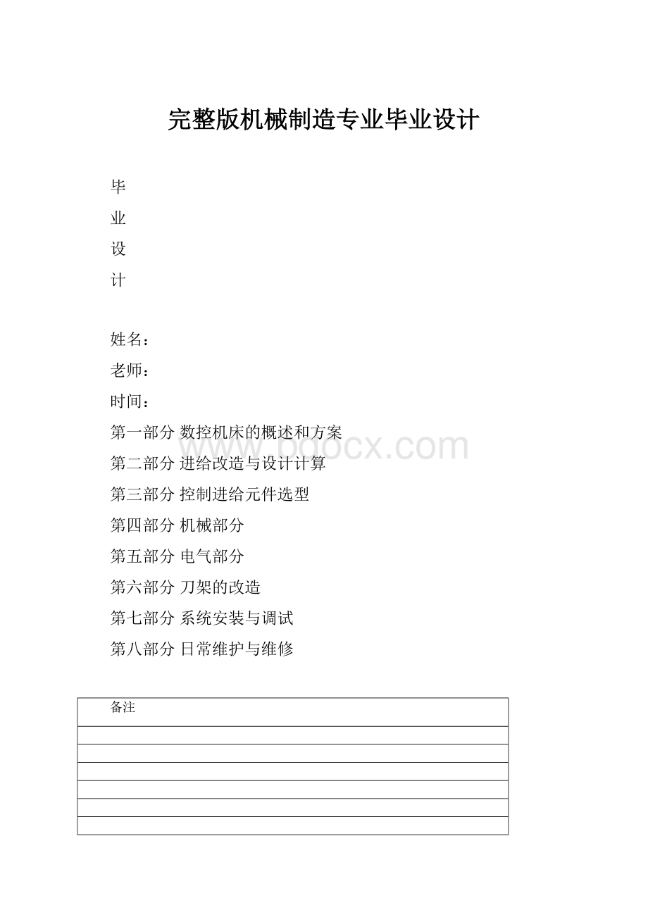 完整版机械制造专业毕业设计.docx_第1页