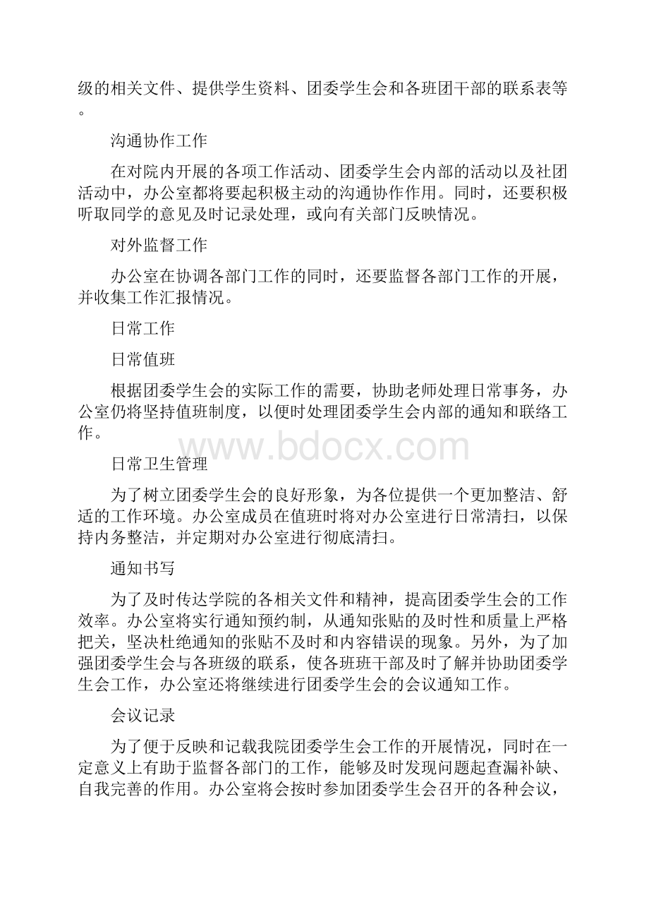 外语系学生会办公室的下半年工作计划.docx_第2页