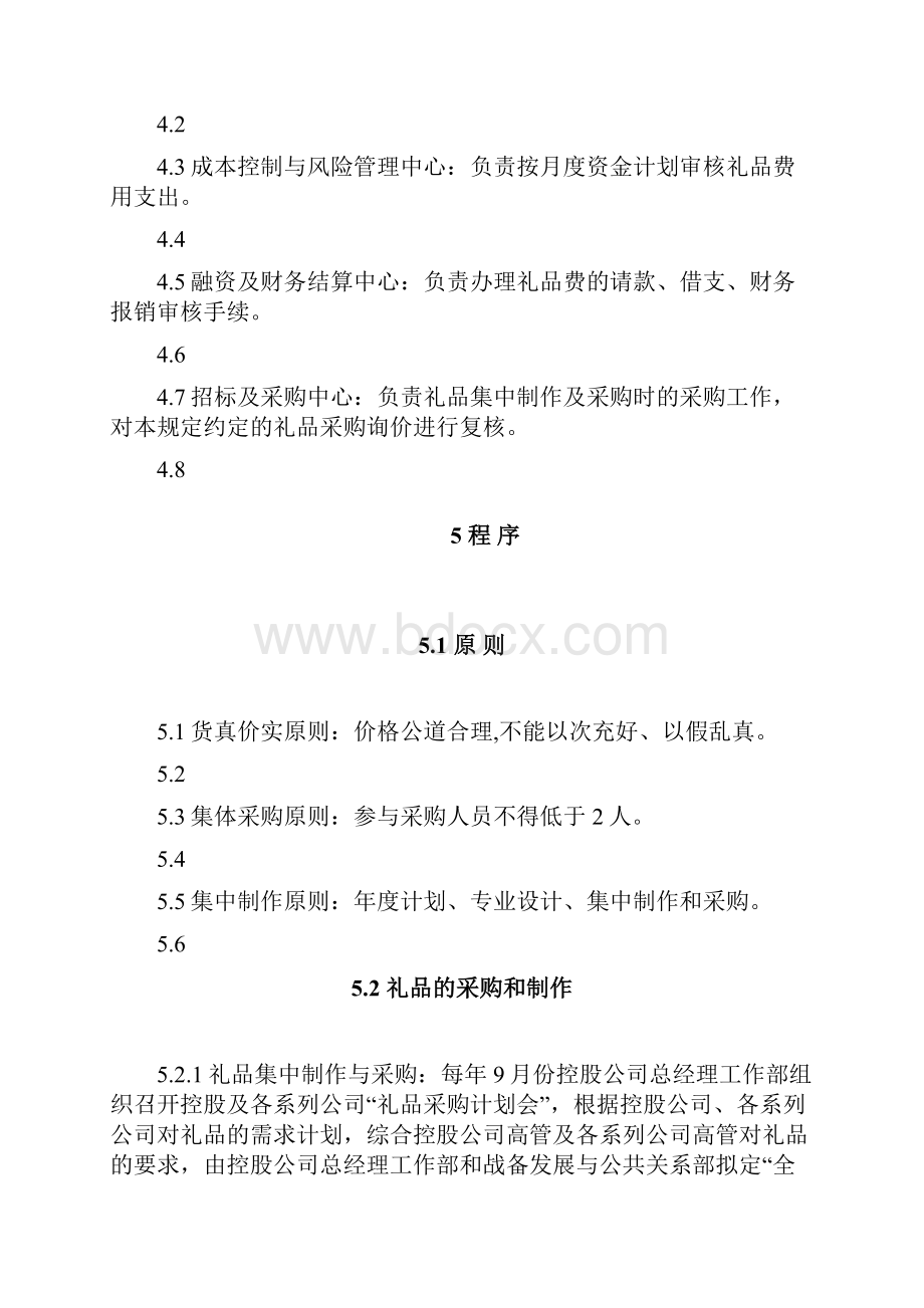 礼品管理办法.docx_第3页