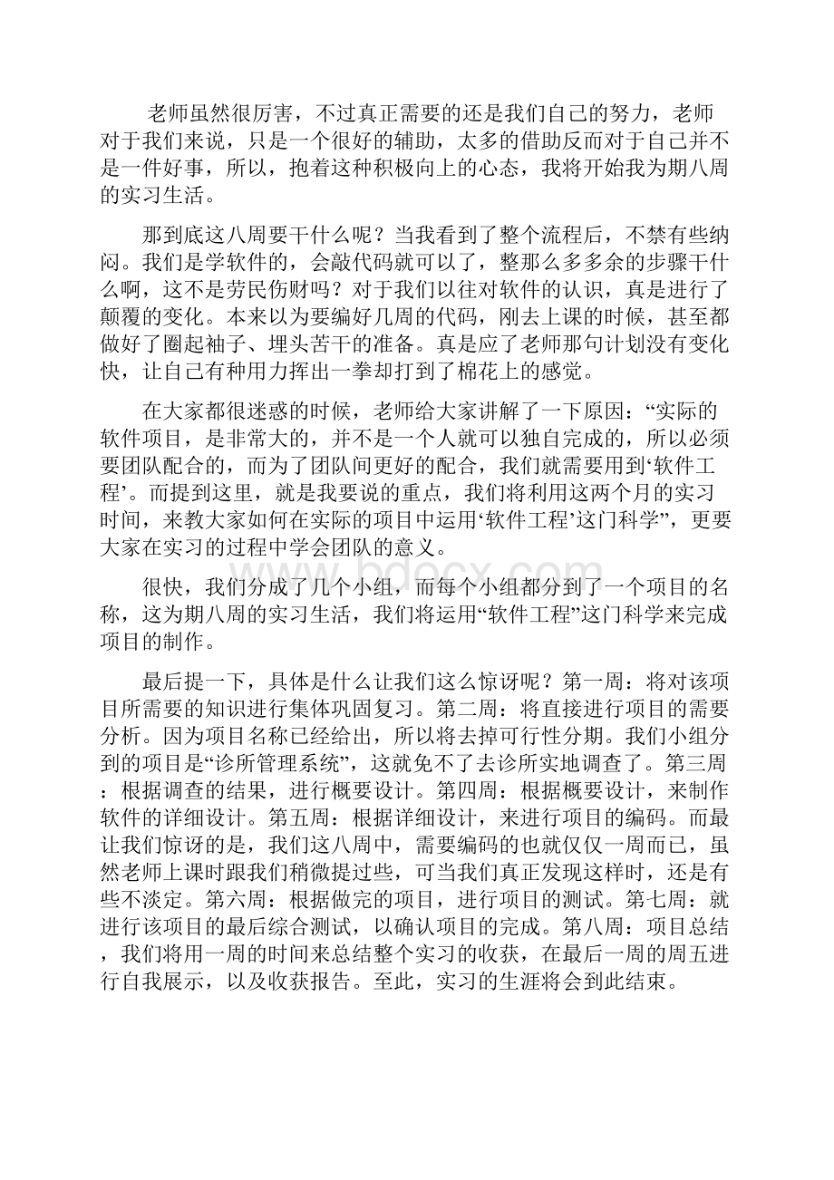 软件工程实习周记.docx_第2页