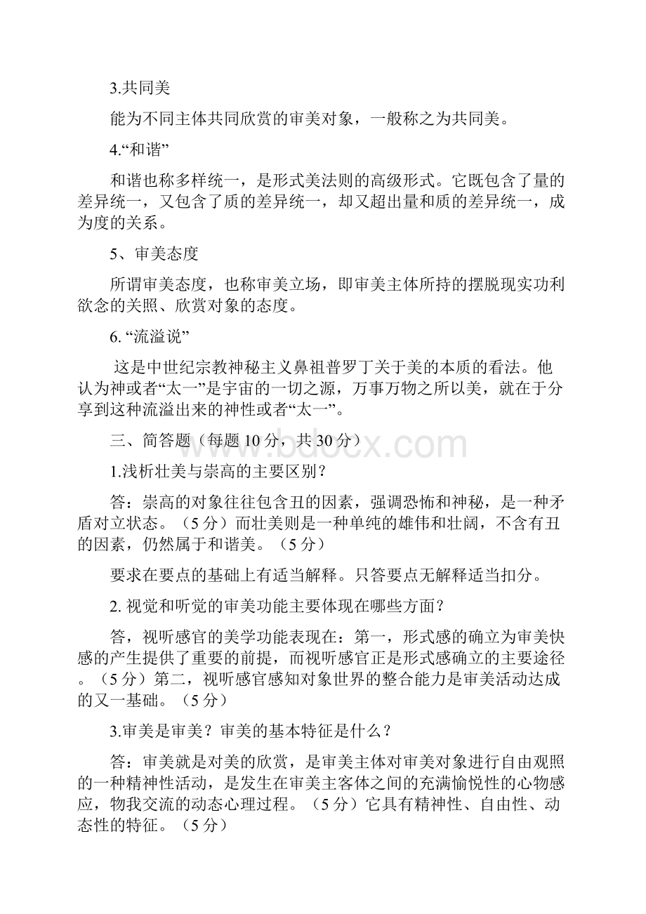 美学概论试题及答案.docx_第3页