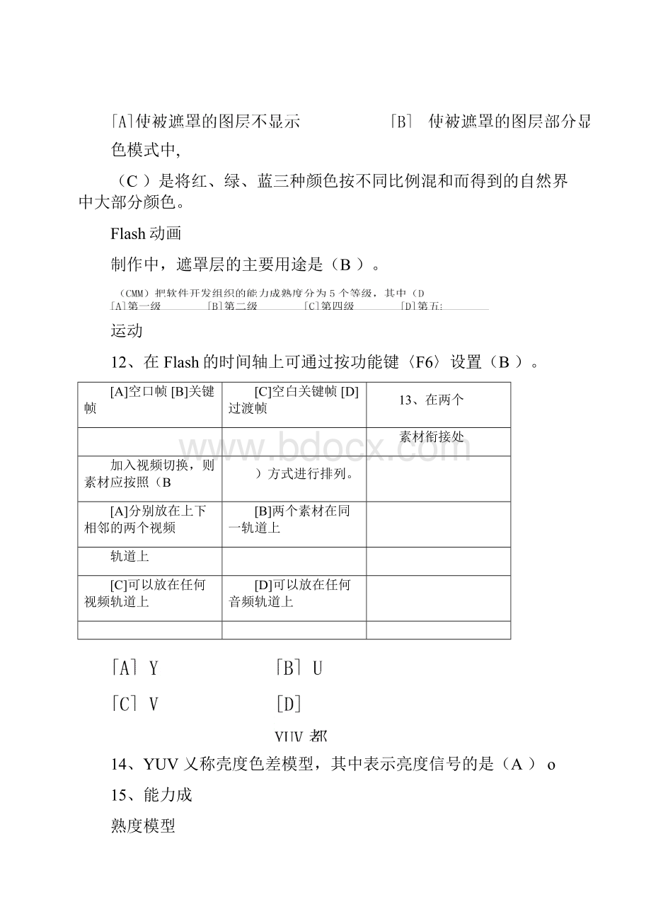 多媒体应用基础模拟题一.docx_第3页