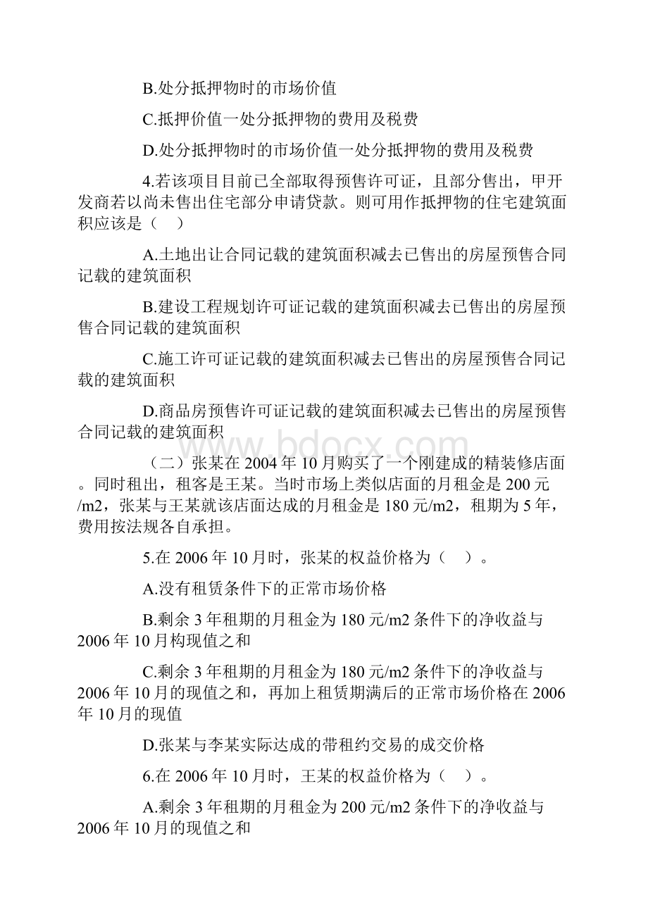 房地产估价师《案例与分析》真题及答案教程文件.docx_第3页