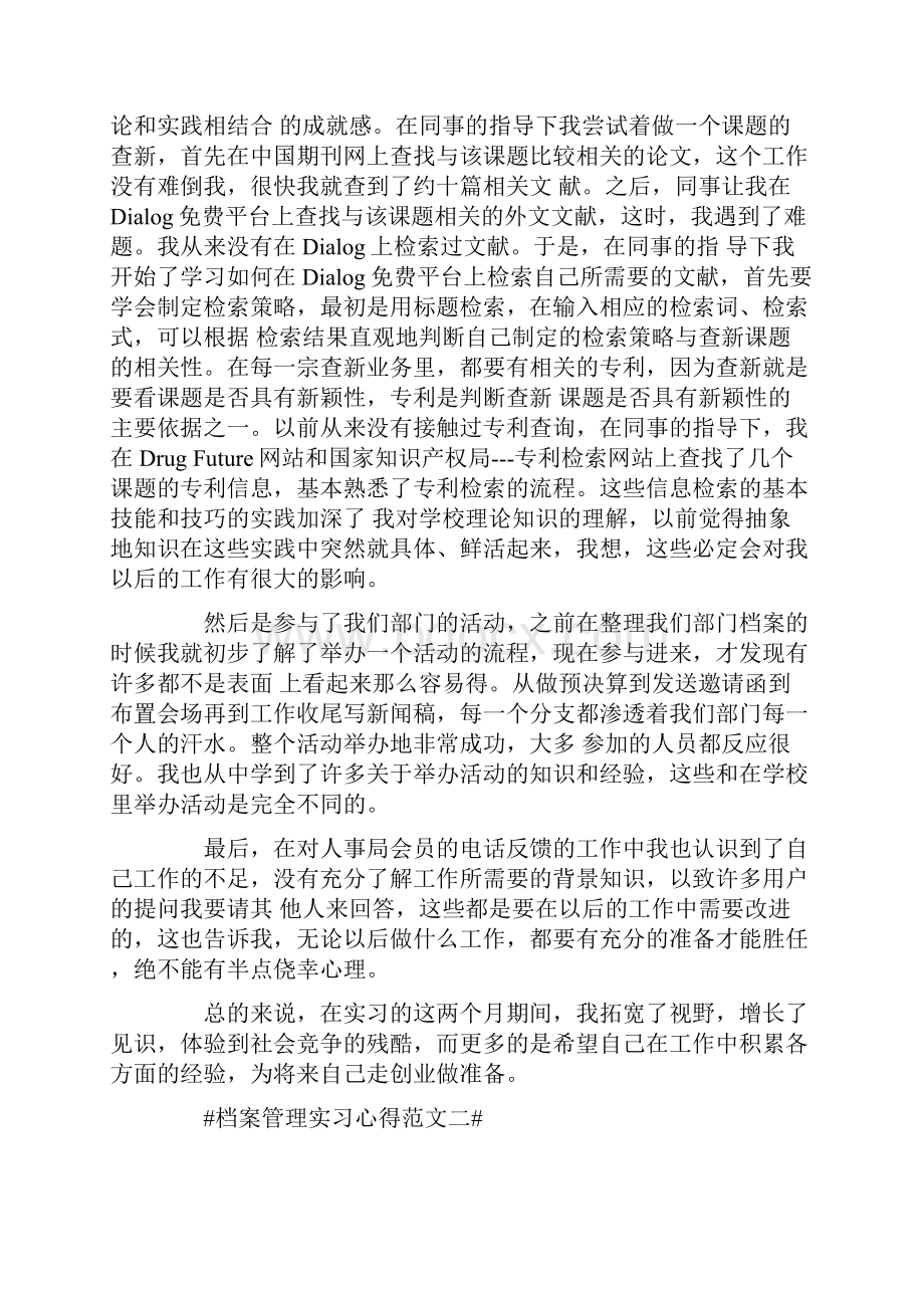 档案管理实习心得范文.docx_第2页