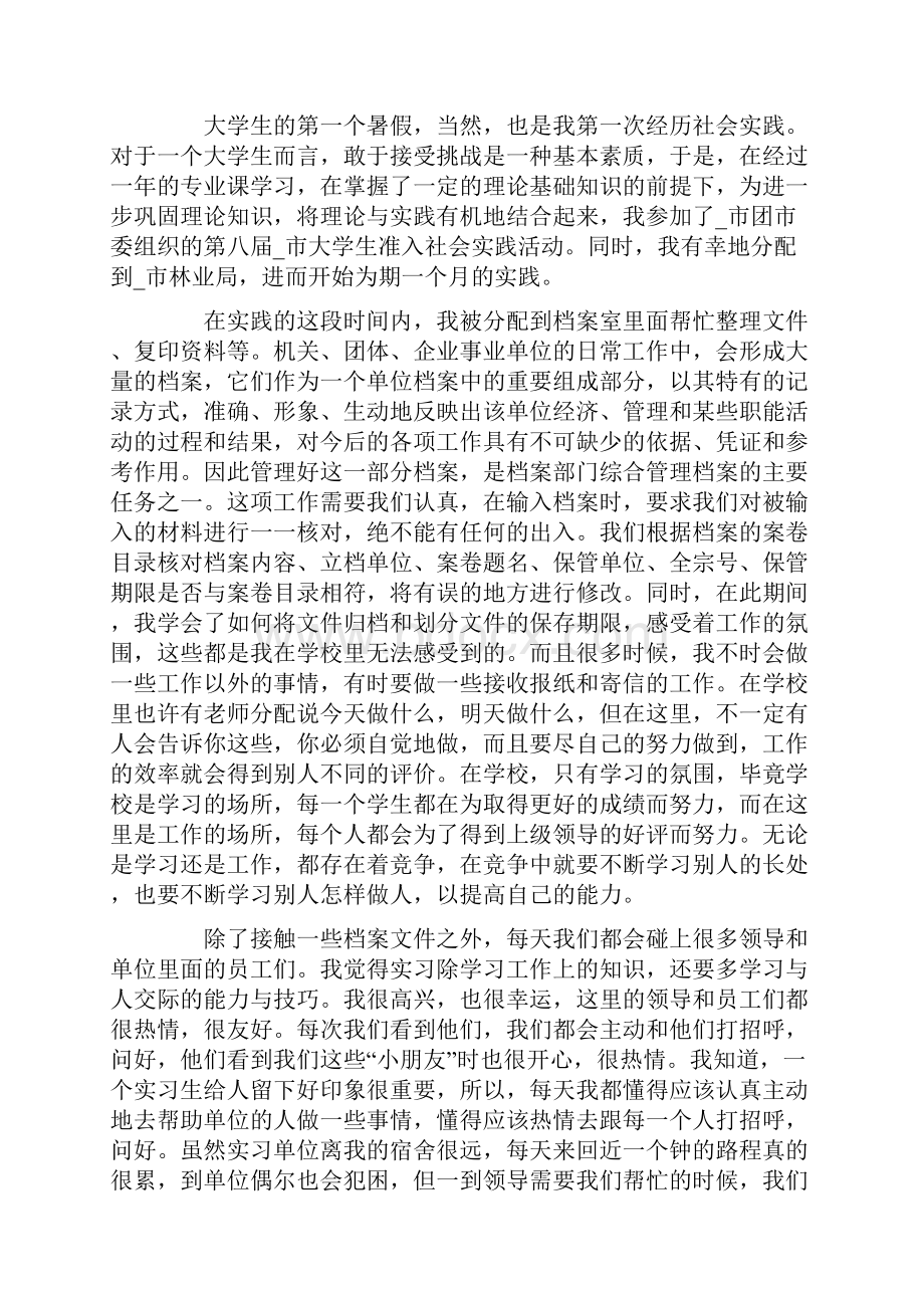 档案管理实习心得范文.docx_第3页