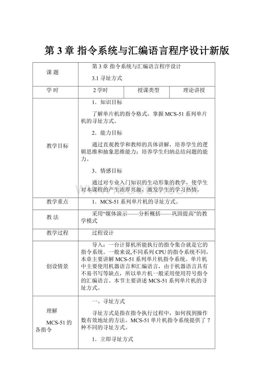 第3章 指令系统与汇编语言程序设计新版.docx_第1页