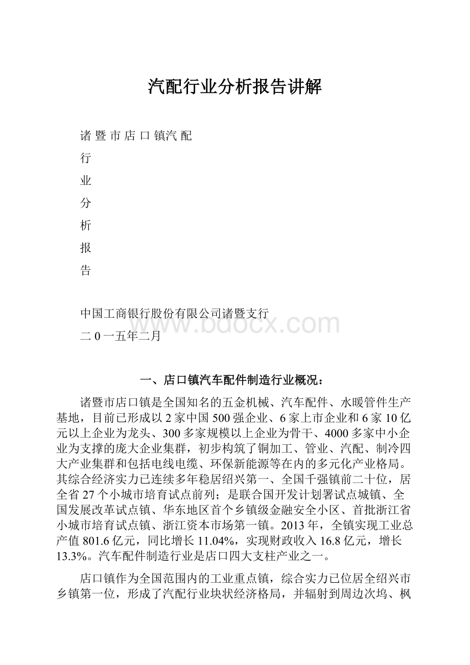 汽配行业分析报告讲解.docx_第1页