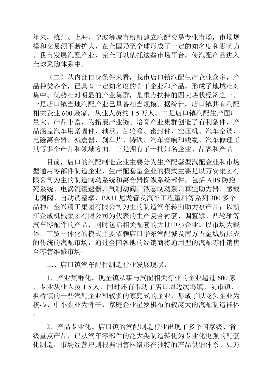 汽配行业分析报告讲解.docx_第3页