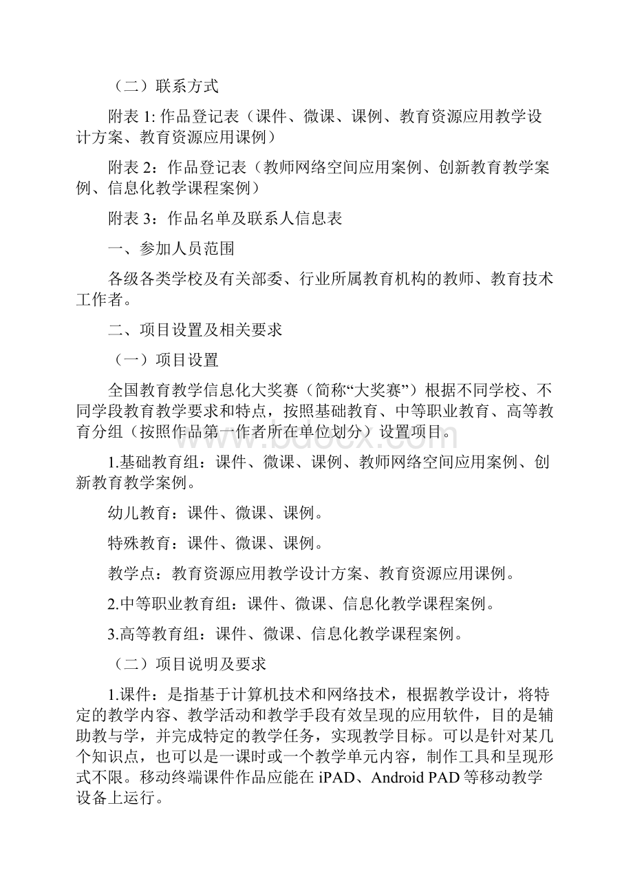 全国教育教学信息化交流展示活动.docx_第2页