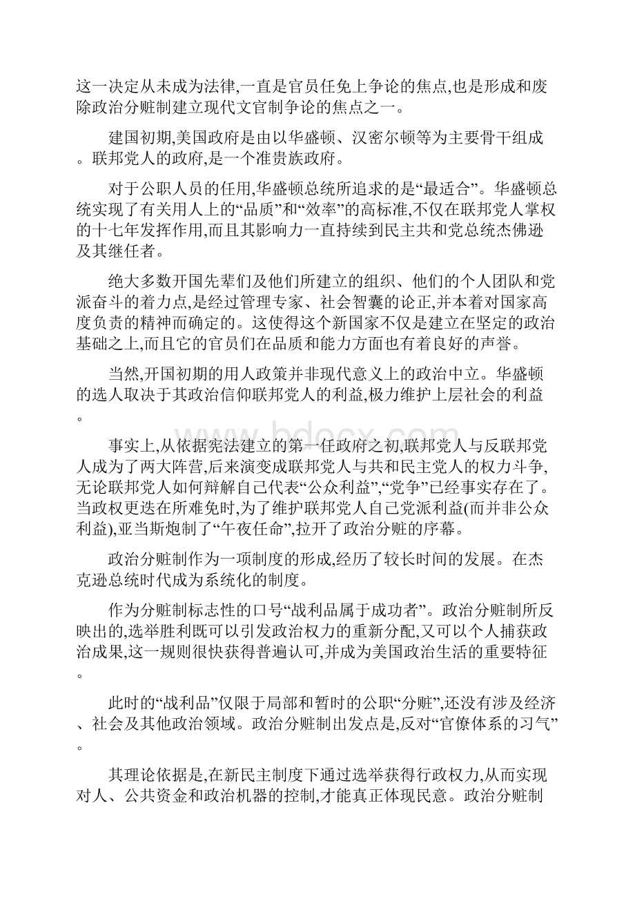 《彭德尔顿法》研究.docx_第2页