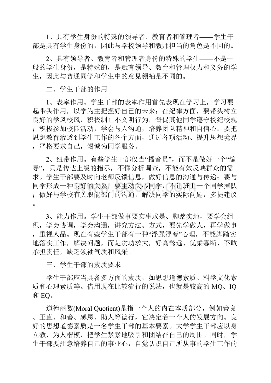 学生干部培训 学生干部的能力素质和工作方法.docx_第2页