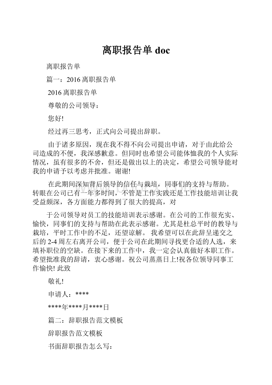 离职报告单doc.docx_第1页